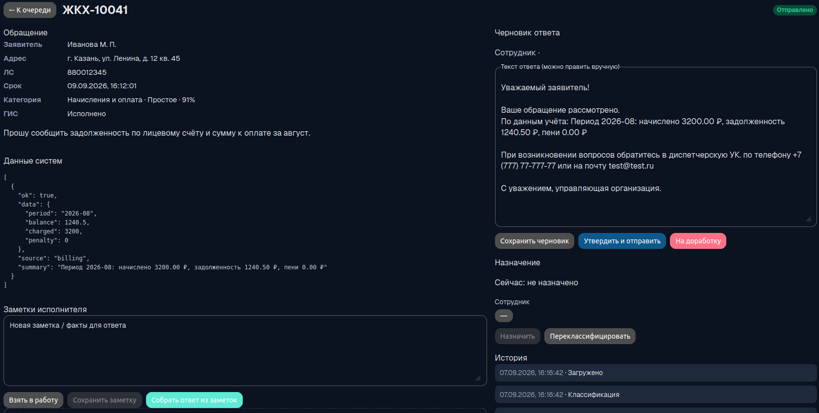 Автоматизированное рабочее место оператора